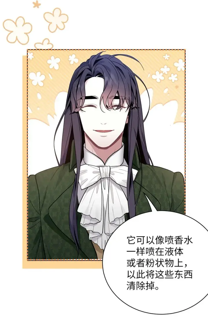 漫画《我是继母，但是女儿太可爱了》51 兄弟轮番来访第19张图