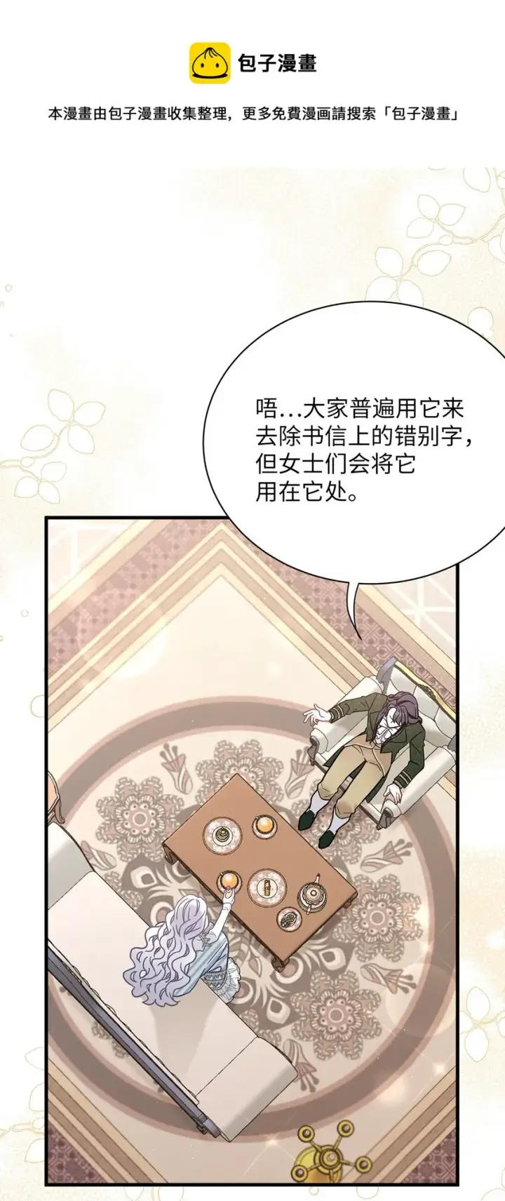 漫画《我是继母，但是女儿太可爱了》51 兄弟轮番来访第21张图