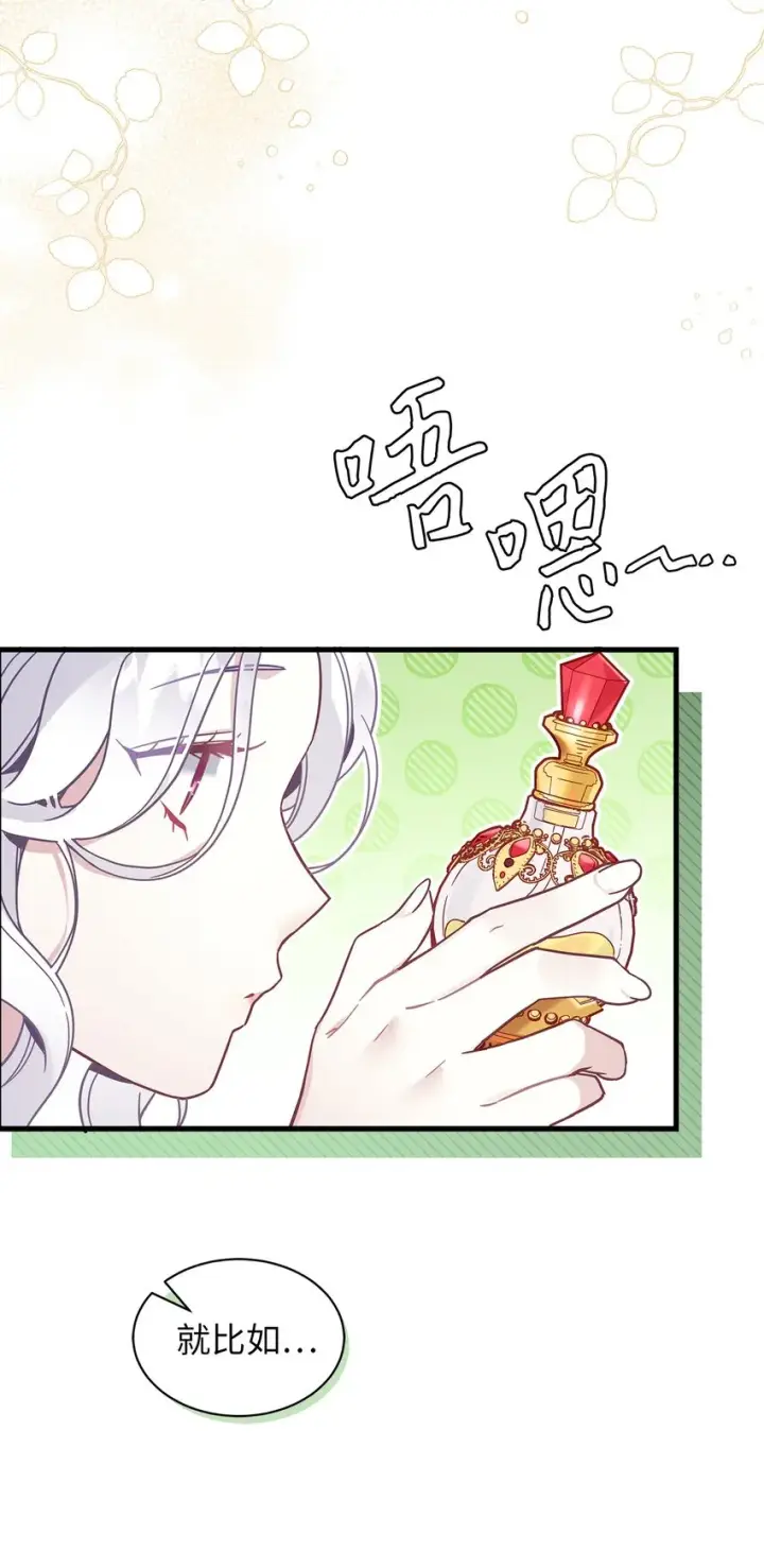 漫画《我是继母，但是女儿太可爱了》51 兄弟轮番来访第22张图