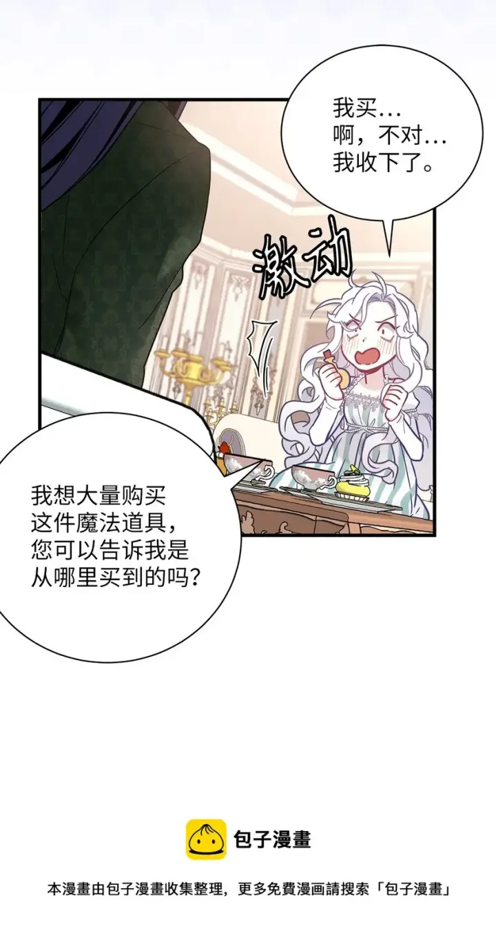 漫画《我是继母，但是女儿太可爱了》51 兄弟轮番来访第25张图