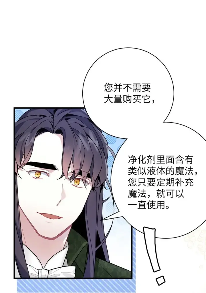 漫画《我是继母，但是女儿太可爱了》51 兄弟轮番来访第26张图