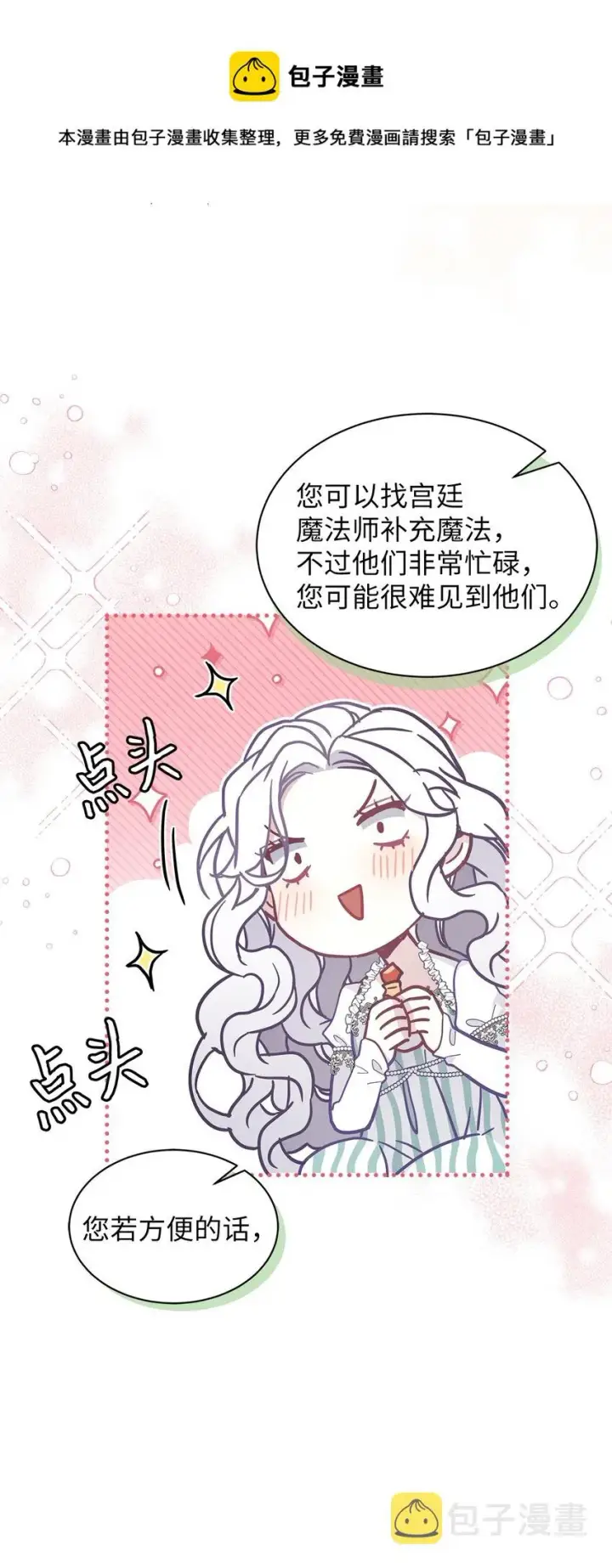 漫画《我是继母，但是女儿太可爱了》51 兄弟轮番来访第29张图