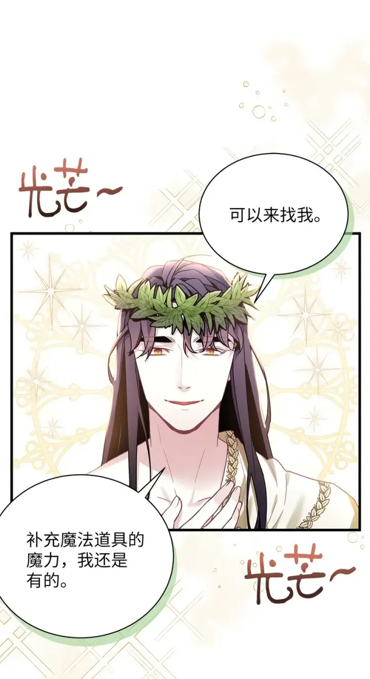 漫画《我是继母，但是女儿太可爱了》51 兄弟轮番来访第30张图