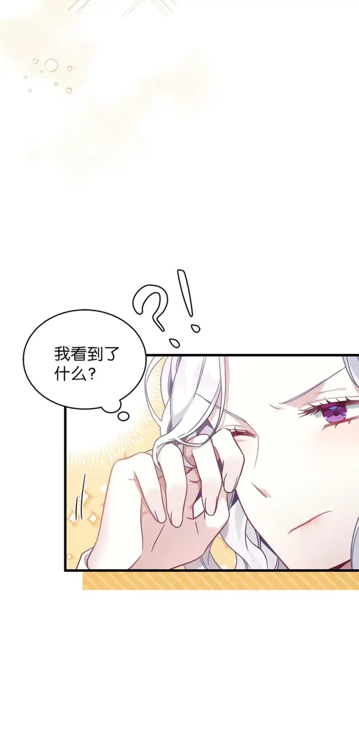 漫画《我是继母，但是女儿太可爱了》51 兄弟轮番来访第31张图
