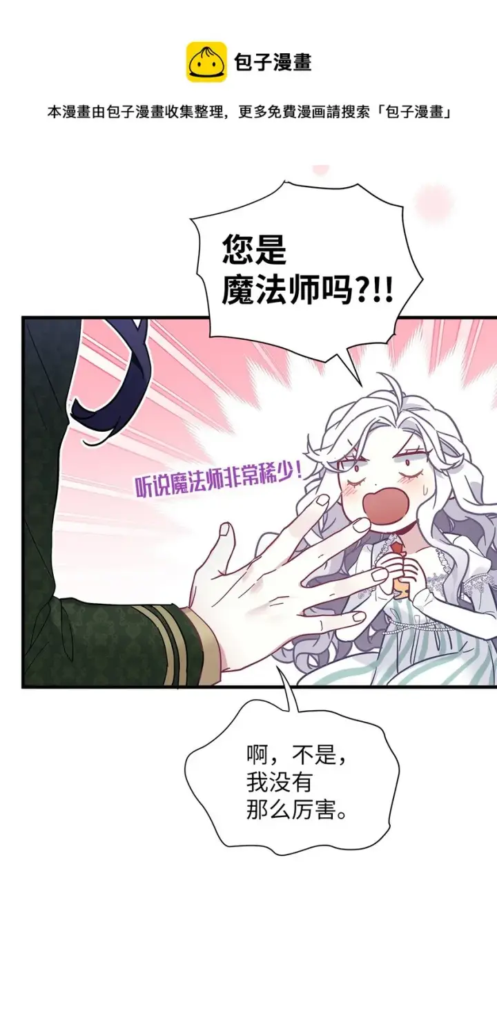 漫画《我是继母，但是女儿太可爱了》51 兄弟轮番来访第33张图