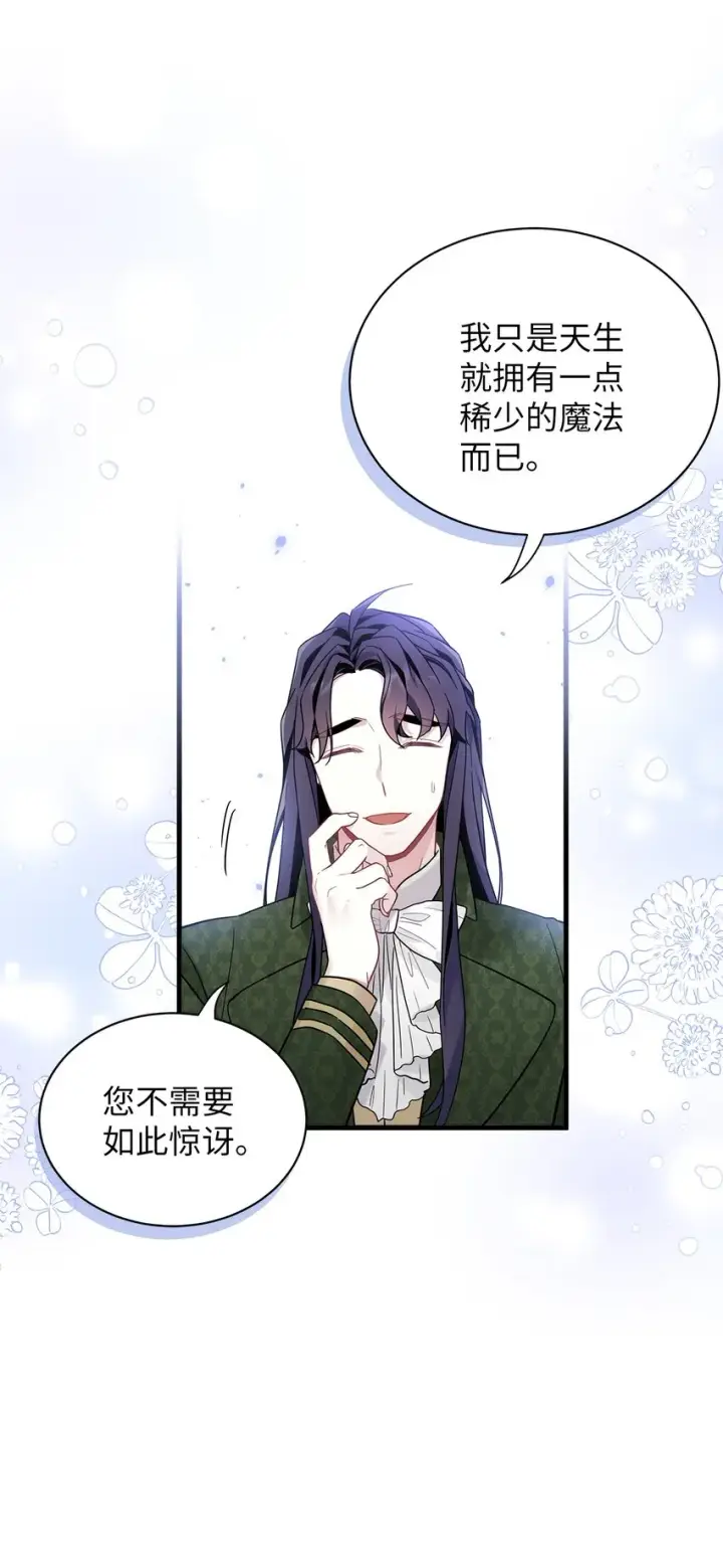 漫画《我是继母，但是女儿太可爱了》51 兄弟轮番来访第34张图