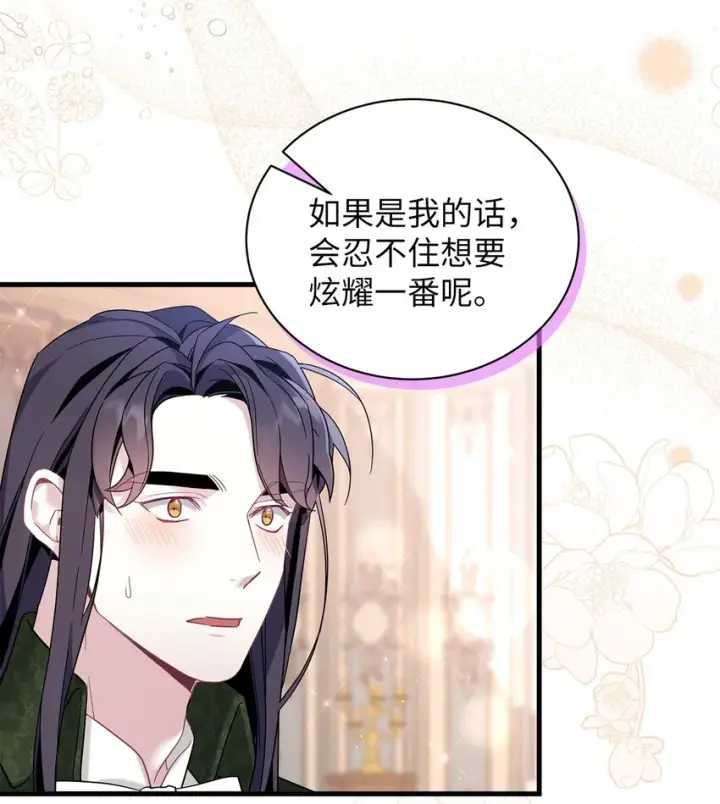 漫画《我是继母，但是女儿太可爱了》51 兄弟轮番来访第36张图