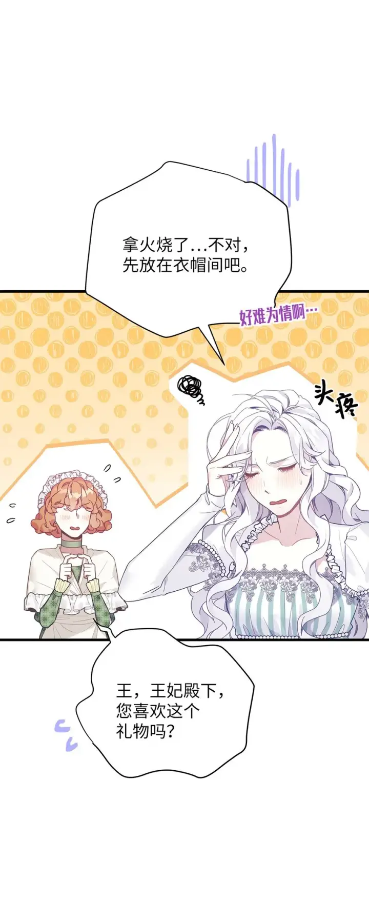 漫画《我是继母，但是女儿太可爱了》51 兄弟轮番来访第4张图
