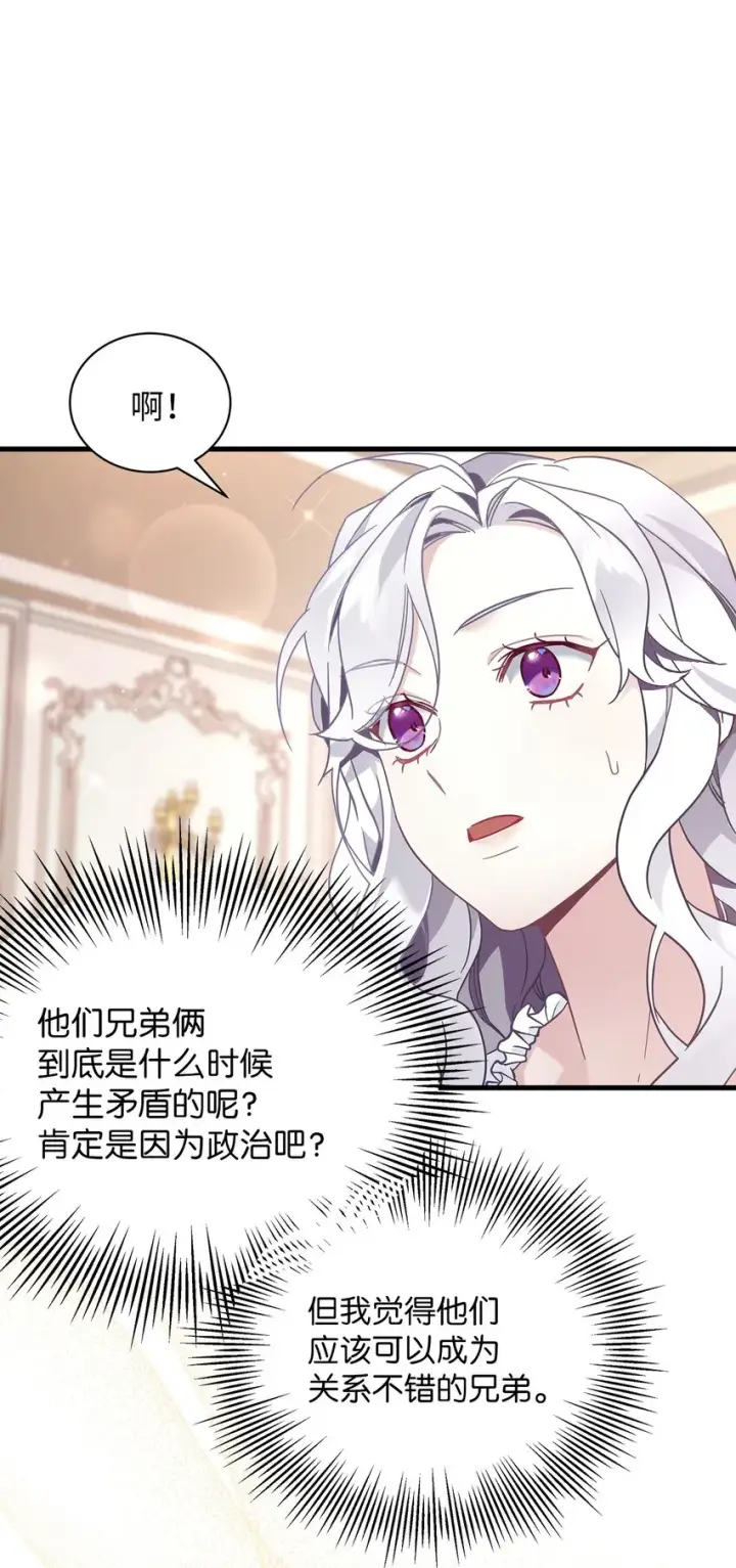 漫画《我是继母，但是女儿太可爱了》51 兄弟轮番来访第40张图