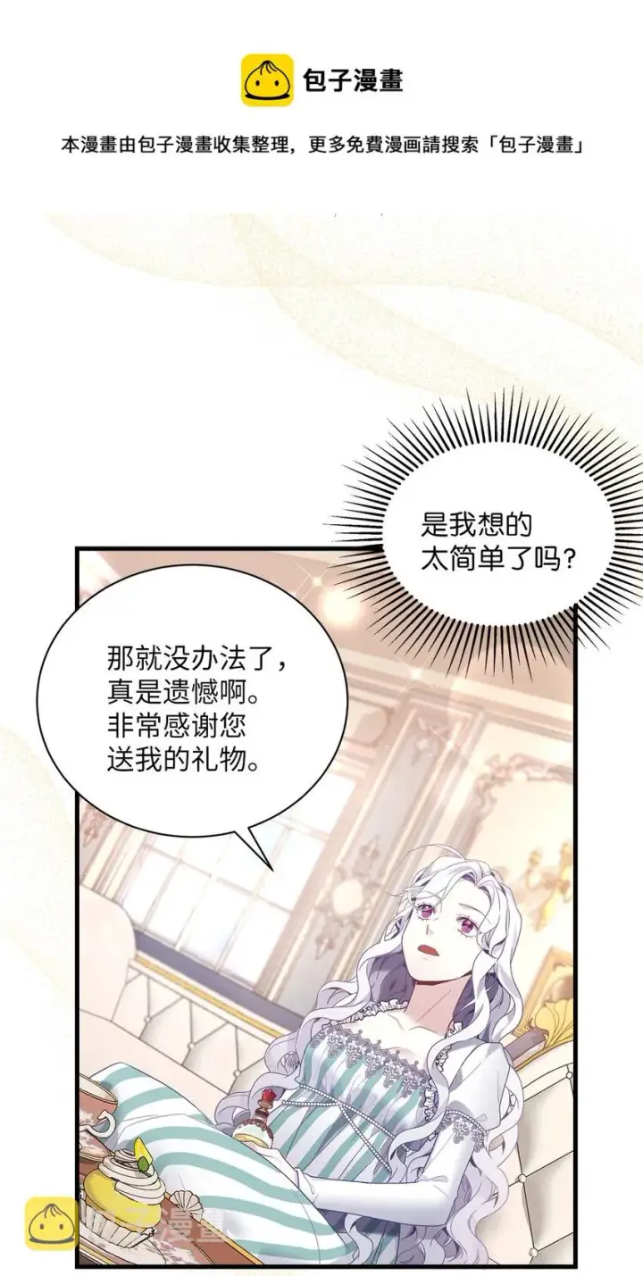 漫画《我是继母，但是女儿太可爱了》51 兄弟轮番来访第41张图