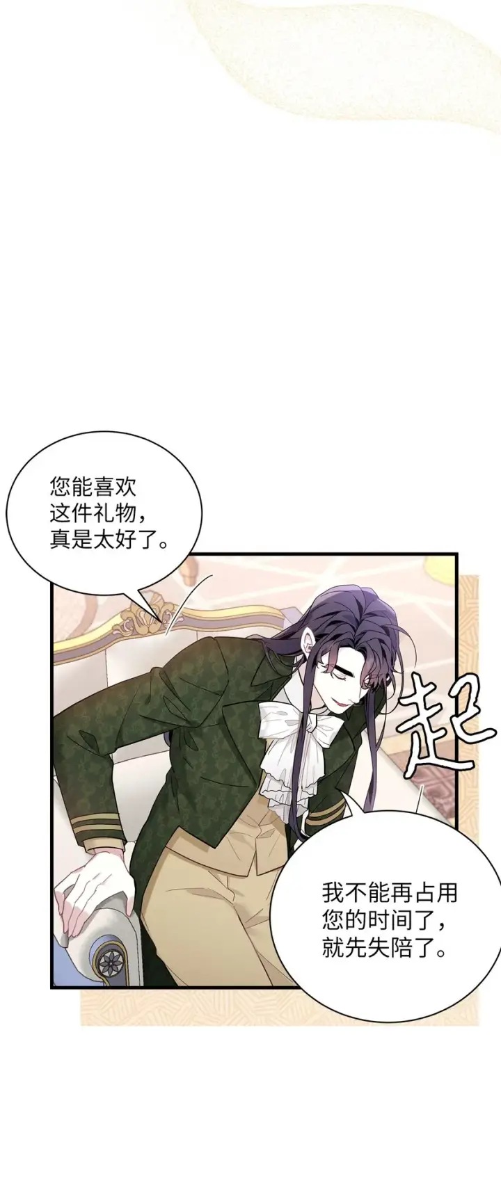 漫画《我是继母，但是女儿太可爱了》51 兄弟轮番来访第42张图