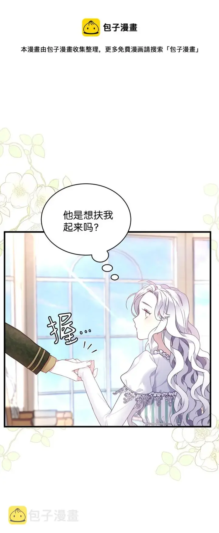 漫画《我是继母，但是女儿太可爱了》51 兄弟轮番来访第45张图