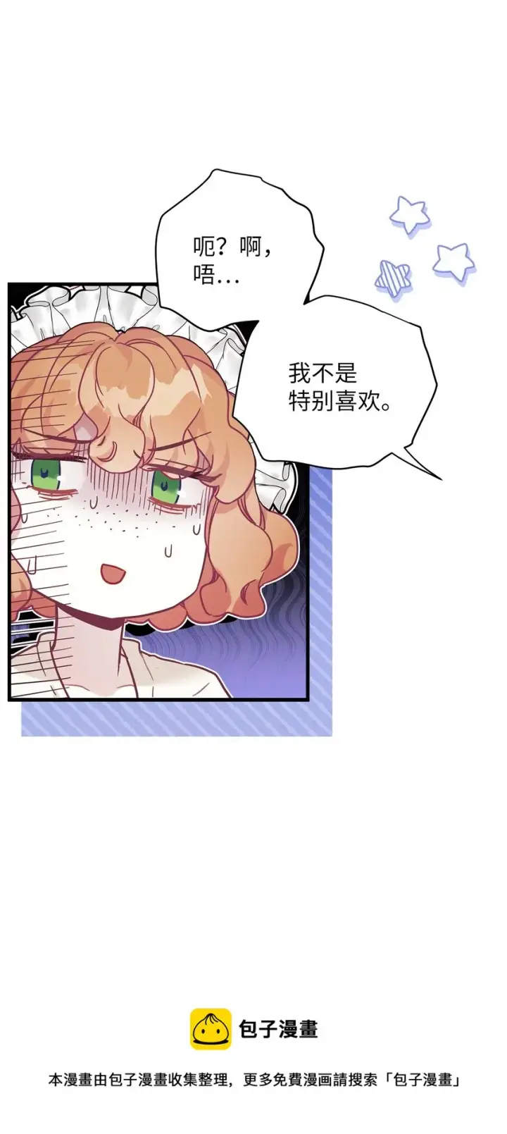 漫画《我是继母，但是女儿太可爱了》51 兄弟轮番来访第5张图