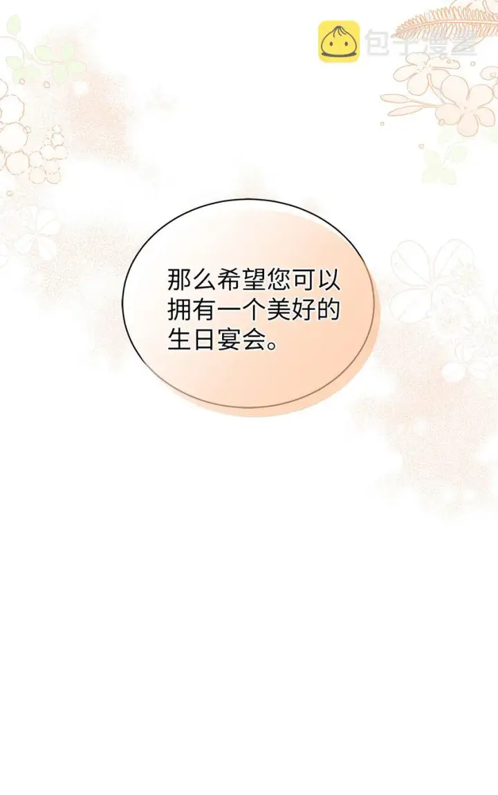 漫画《我是继母，但是女儿太可爱了》51 兄弟轮番来访第50张图