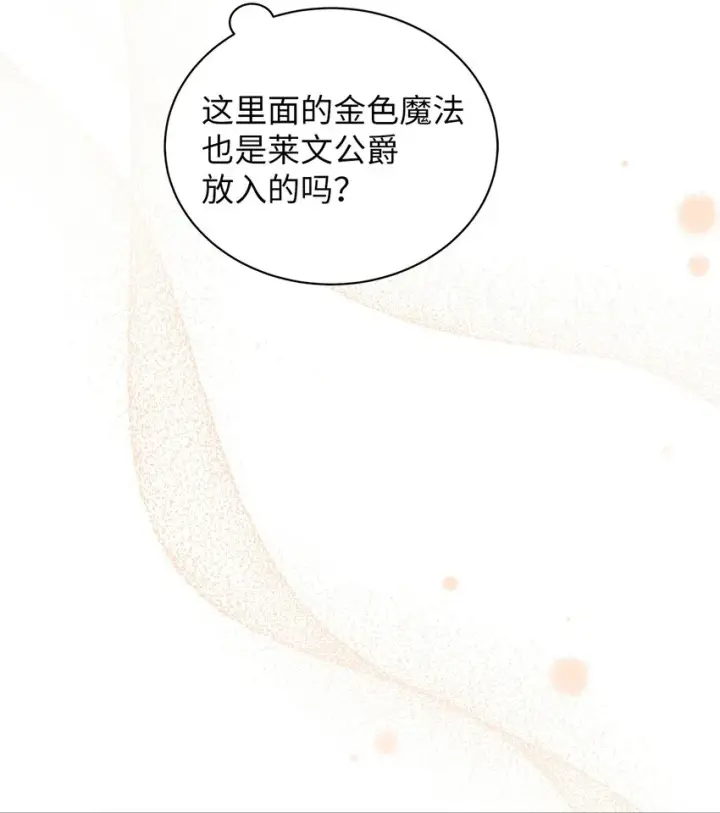 漫画《我是继母，但是女儿太可爱了》51 兄弟轮番来访第52张图