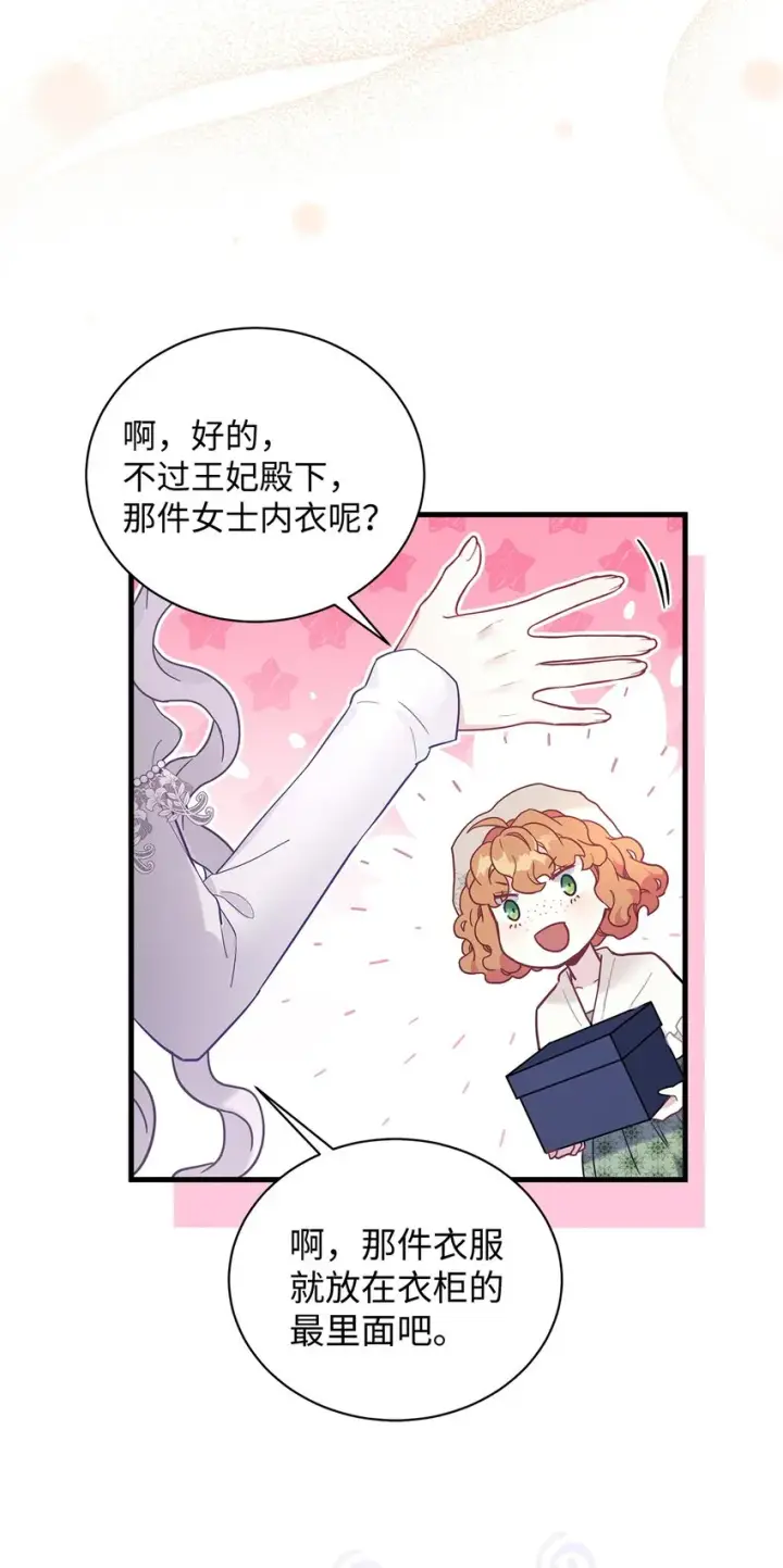 漫画《我是继母，但是女儿太可爱了》51 兄弟轮番来访第54张图