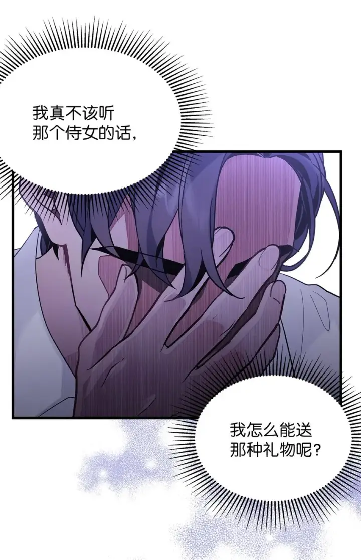 漫画《我是继母，但是女儿太可爱了》51 兄弟轮番来访第58张图