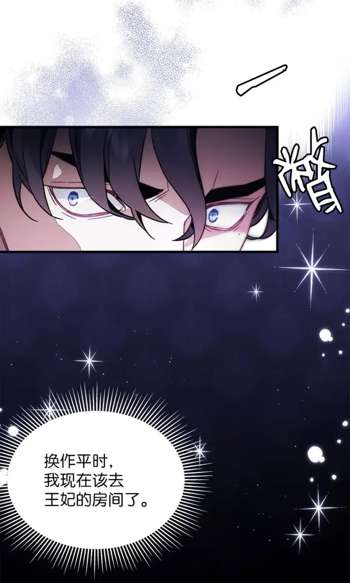 漫画《我是继母，但是女儿太可爱了》51 兄弟轮番来访第59张图
