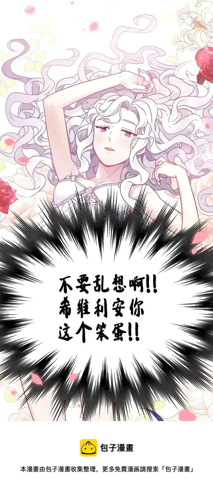 漫画《我是继母，但是女儿太可爱了》51 兄弟轮番来访第61张图