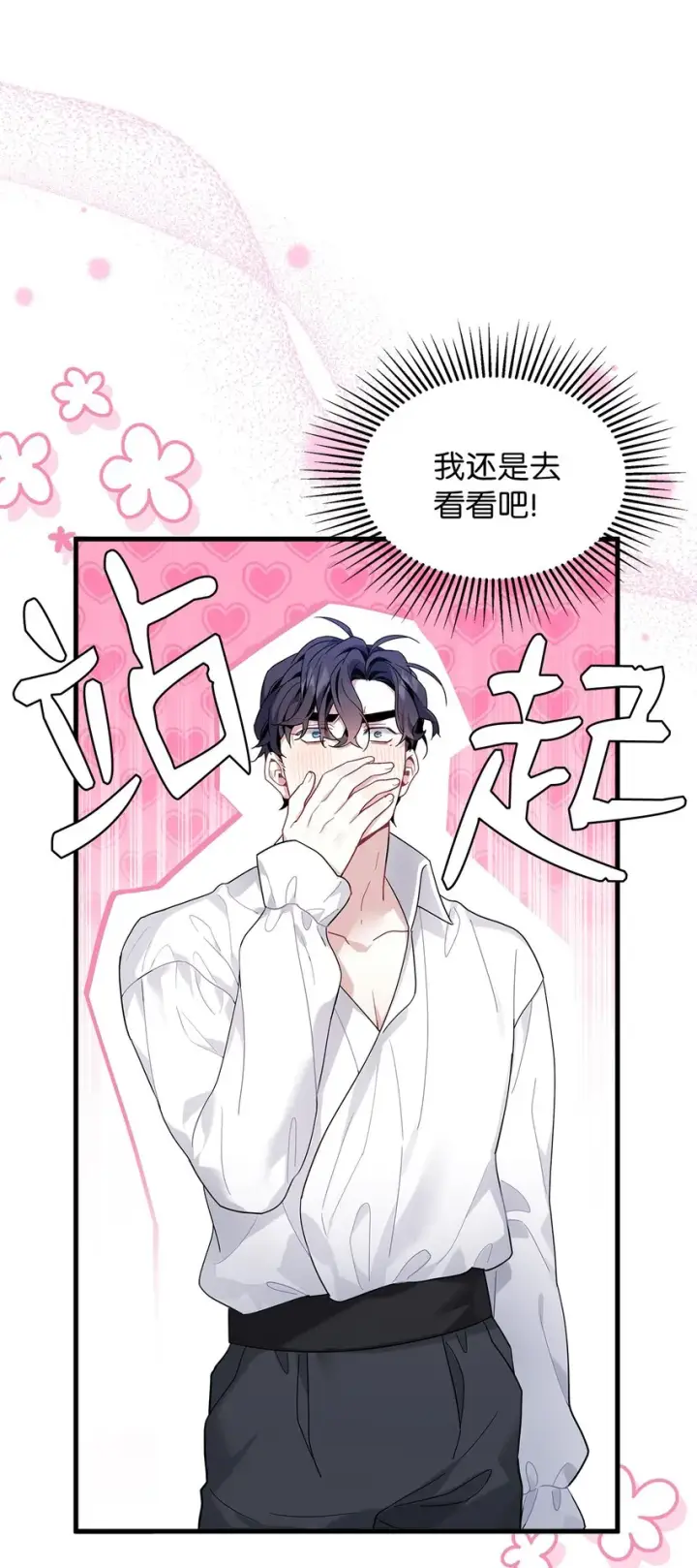 漫画《我是继母，但是女儿太可爱了》51 兄弟轮番来访第63张图