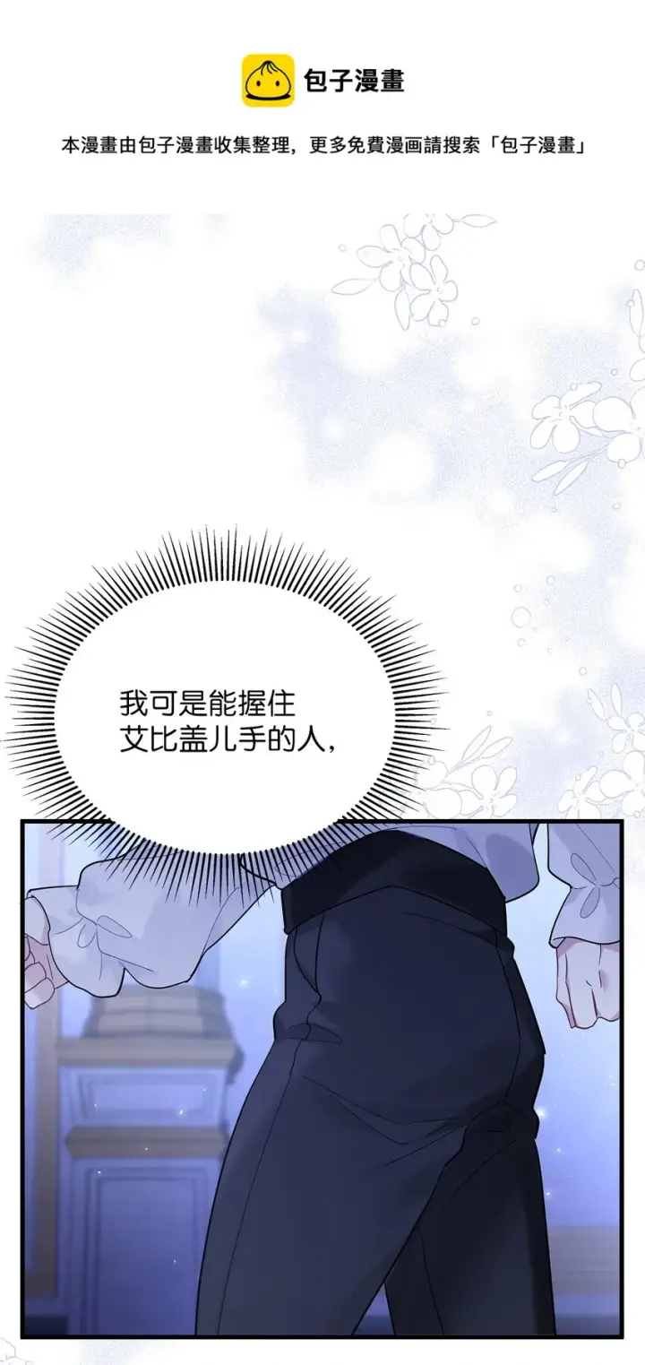 漫画《我是继母，但是女儿太可爱了》51 兄弟轮番来访第65张图