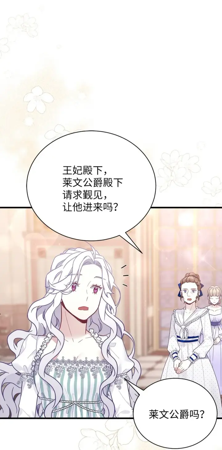 漫画《我是继母，但是女儿太可爱了》51 兄弟轮番来访第7张图