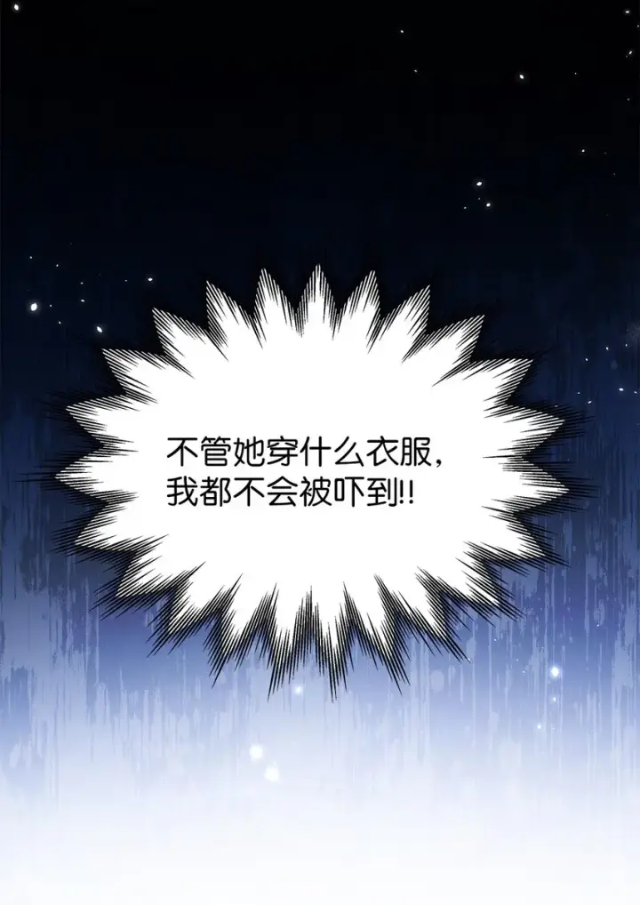 漫画《我是继母，但是女儿太可爱了》51 兄弟轮番来访第70张图