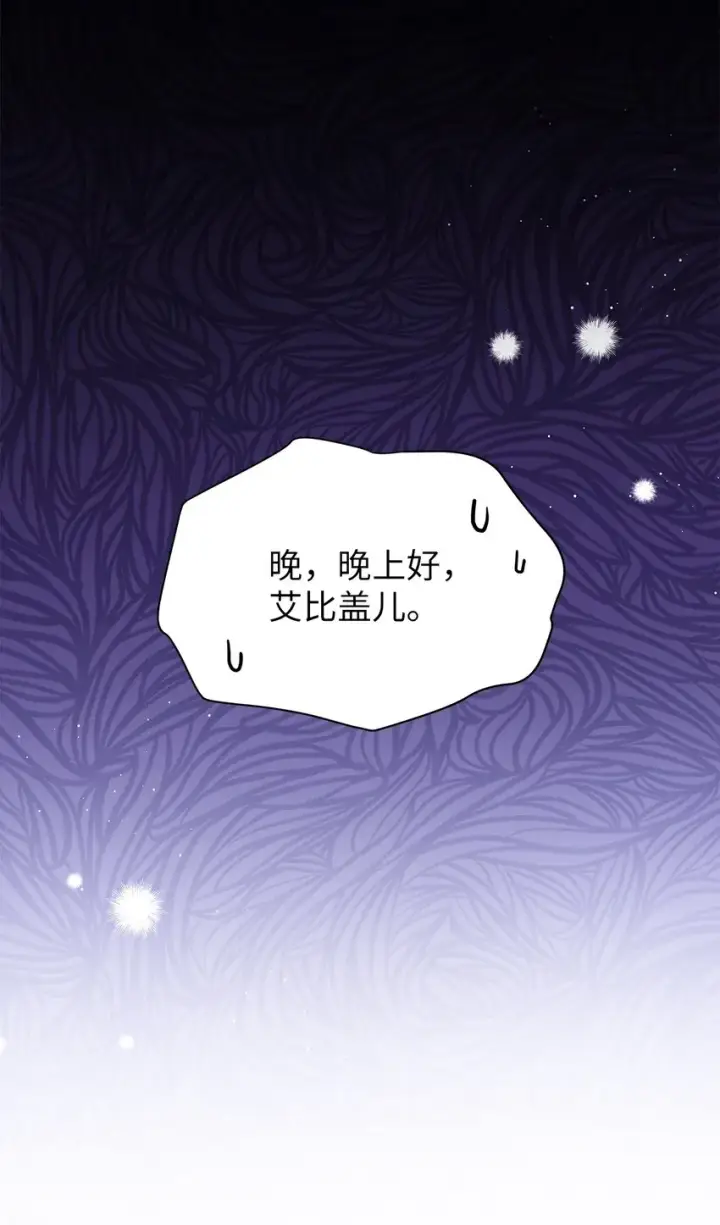 漫画《我是继母，但是女儿太可爱了》51 兄弟轮番来访第74张图