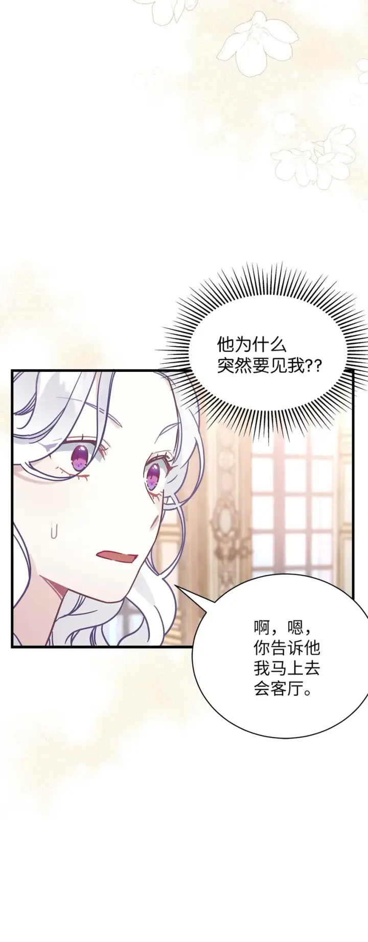 漫画《我是继母，但是女儿太可爱了》51 兄弟轮番来访第8张图