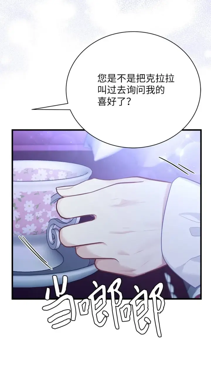 漫画《我是继母，但是女儿太可爱了》52 魔镜差点能看到第12张图
