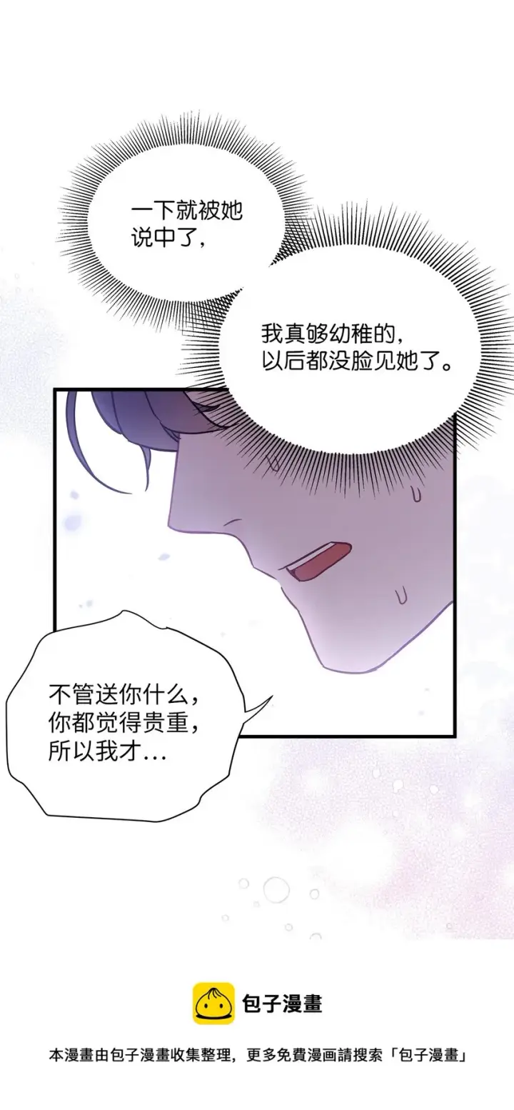 漫画《我是继母，但是女儿太可爱了》52 魔镜差点能看到第13张图