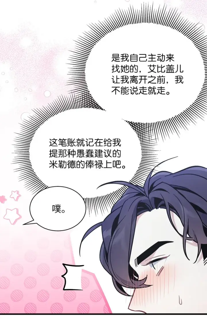 漫画《我是继母，但是女儿太可爱了》52 魔镜差点能看到第14张图