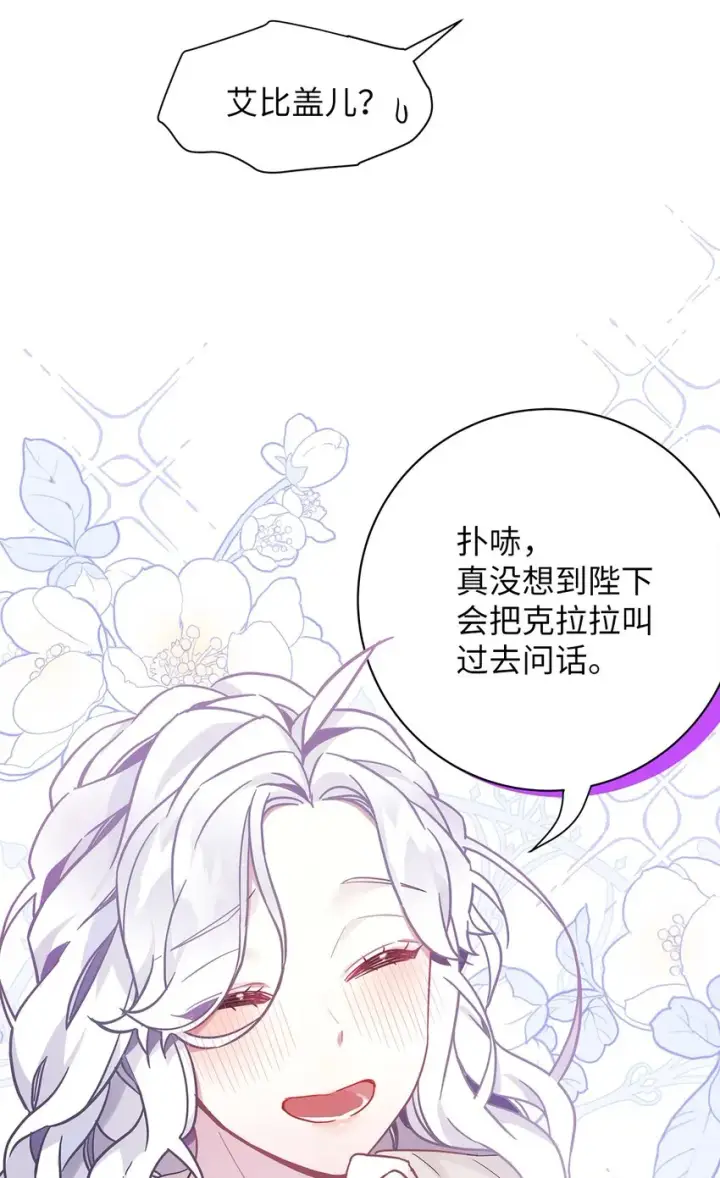 漫画《我是继母，但是女儿太可爱了》52 魔镜差点能看到第15张图