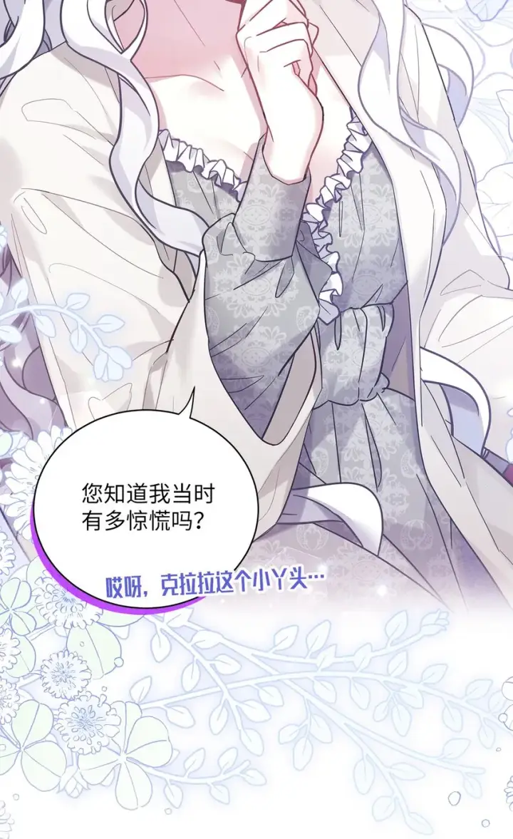 漫画《我是继母，但是女儿太可爱了》52 魔镜差点能看到第16张图