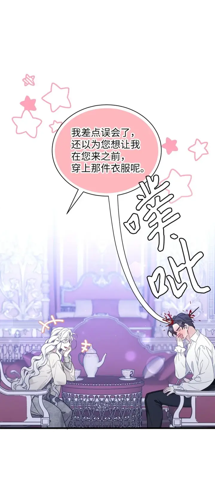 漫画《我是继母，但是女儿太可爱了》52 魔镜差点能看到第18张图