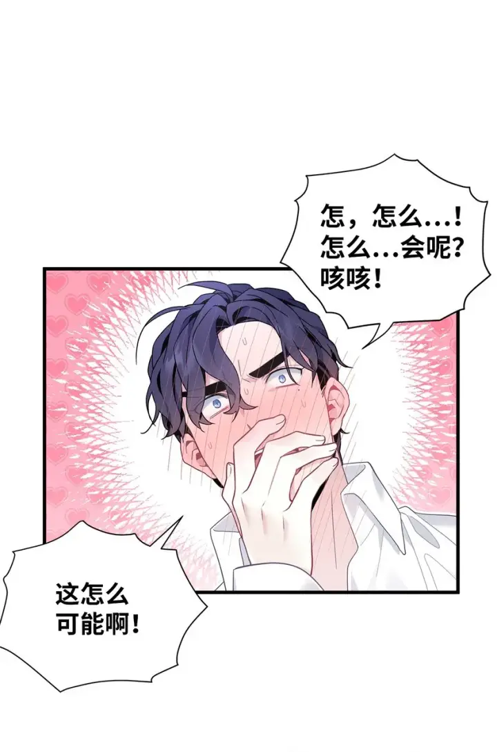 漫画《我是继母，但是女儿太可爱了》52 魔镜差点能看到第19张图