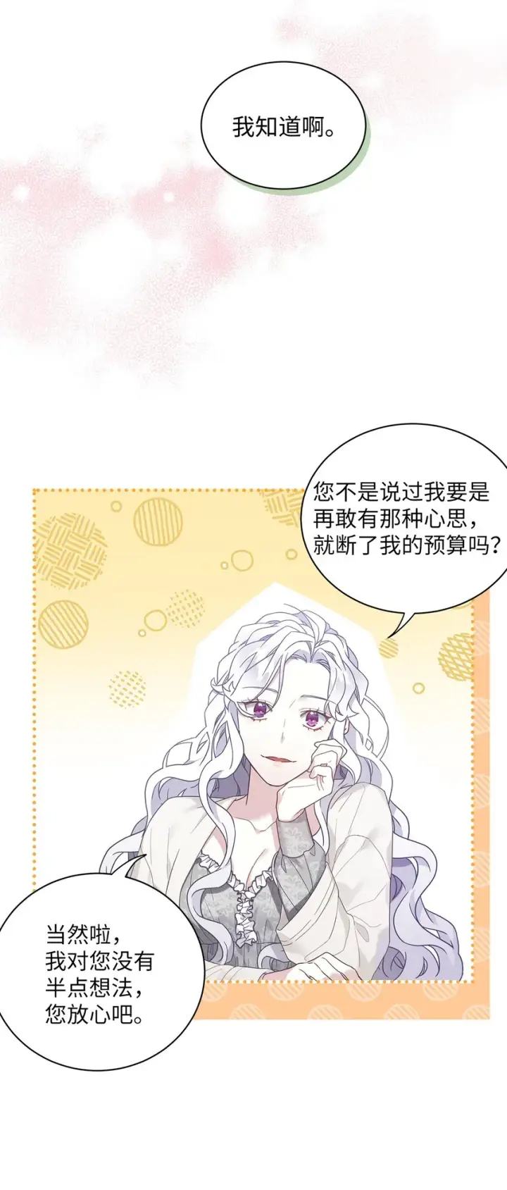 漫画《我是继母，但是女儿太可爱了》52 魔镜差点能看到第20张图
