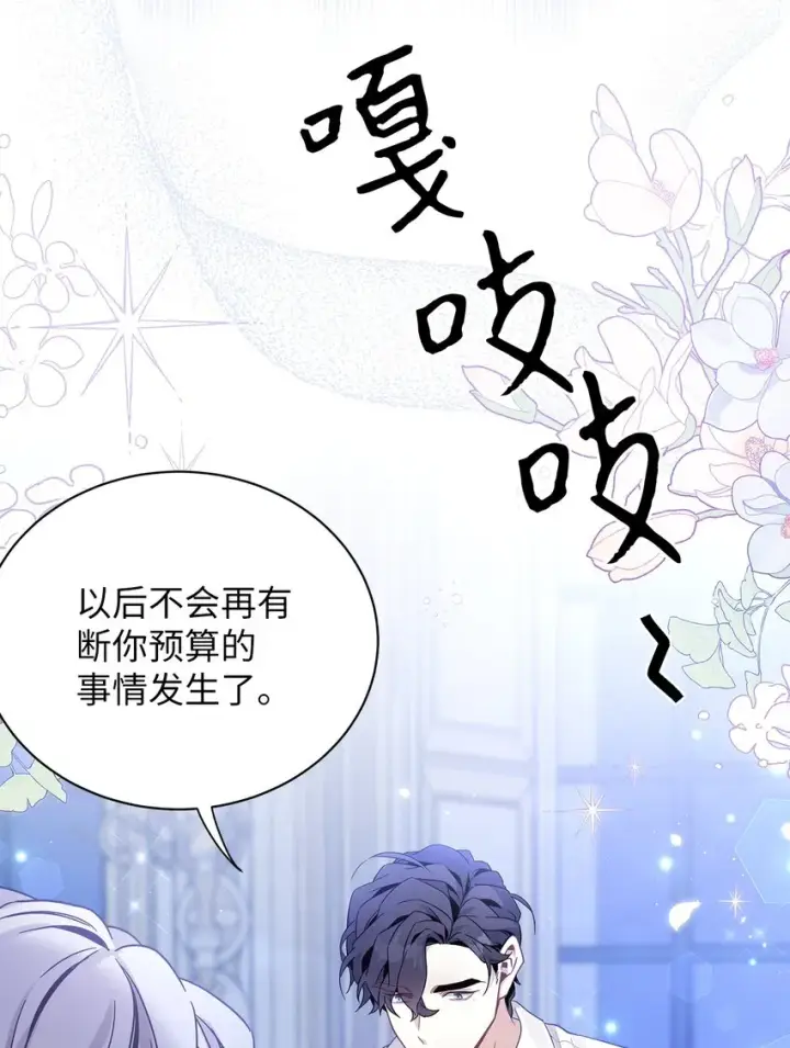 漫画《我是继母，但是女儿太可爱了》52 魔镜差点能看到第23张图