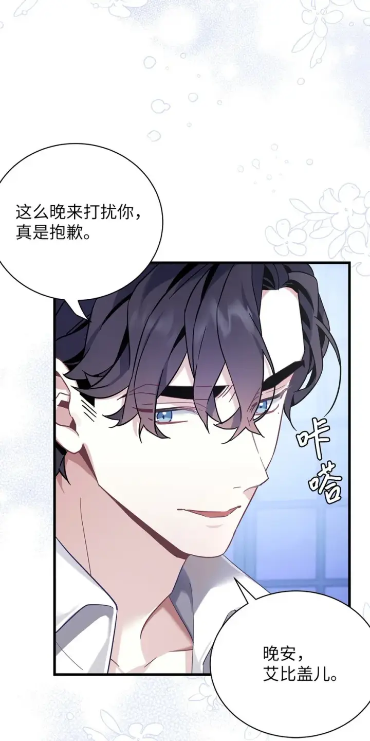 漫画《我是继母，但是女儿太可爱了》52 魔镜差点能看到第26张图