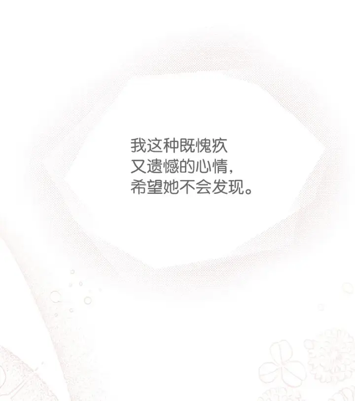 漫画《我是继母，但是女儿太可爱了》52 魔镜差点能看到第28张图