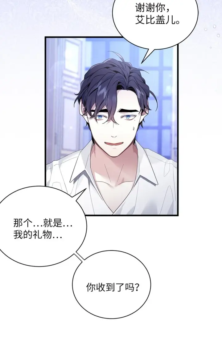 漫画《我是继母，但是女儿太可爱了》52 魔镜差点能看到第3张图