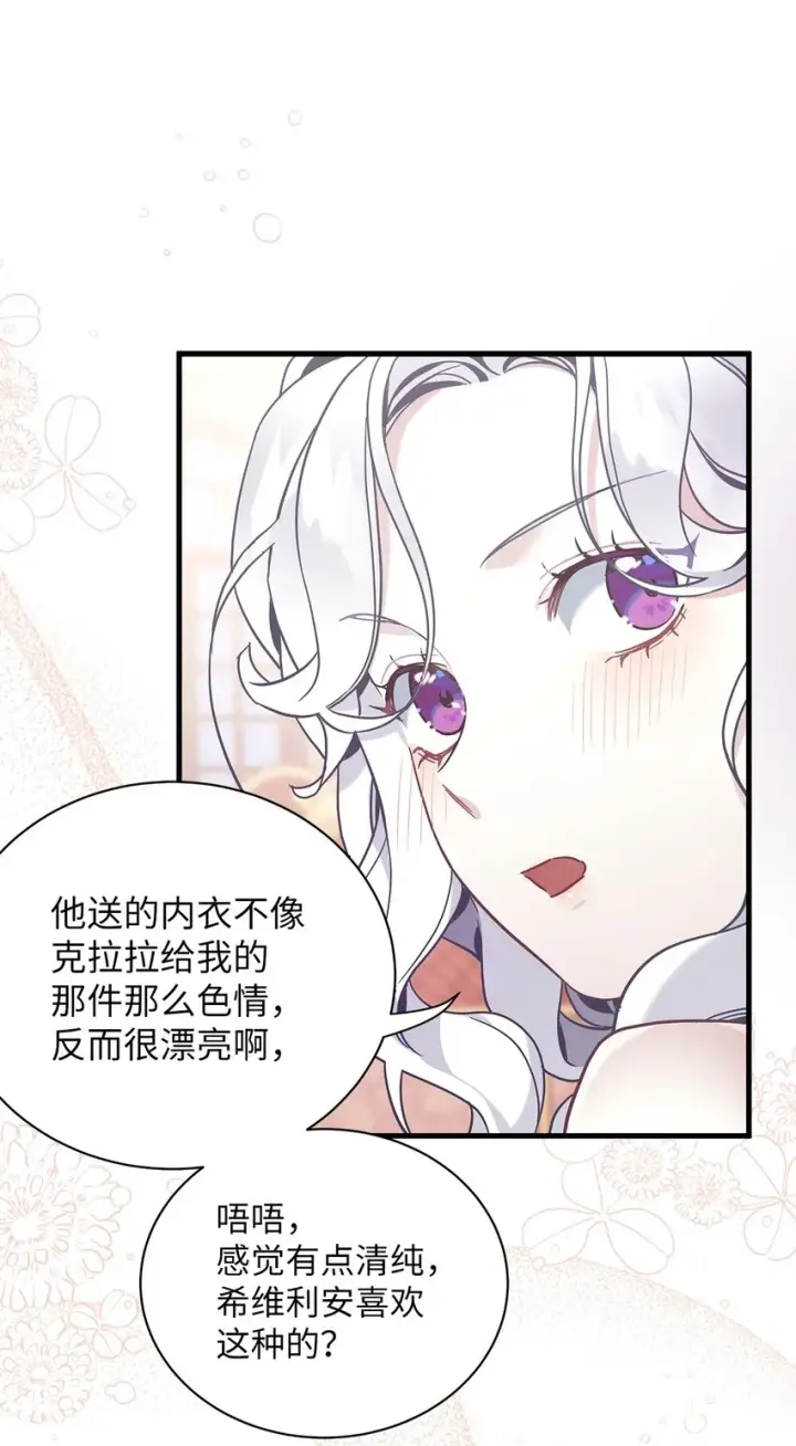 漫画《我是继母，但是女儿太可爱了》52 魔镜差点能看到第32张图