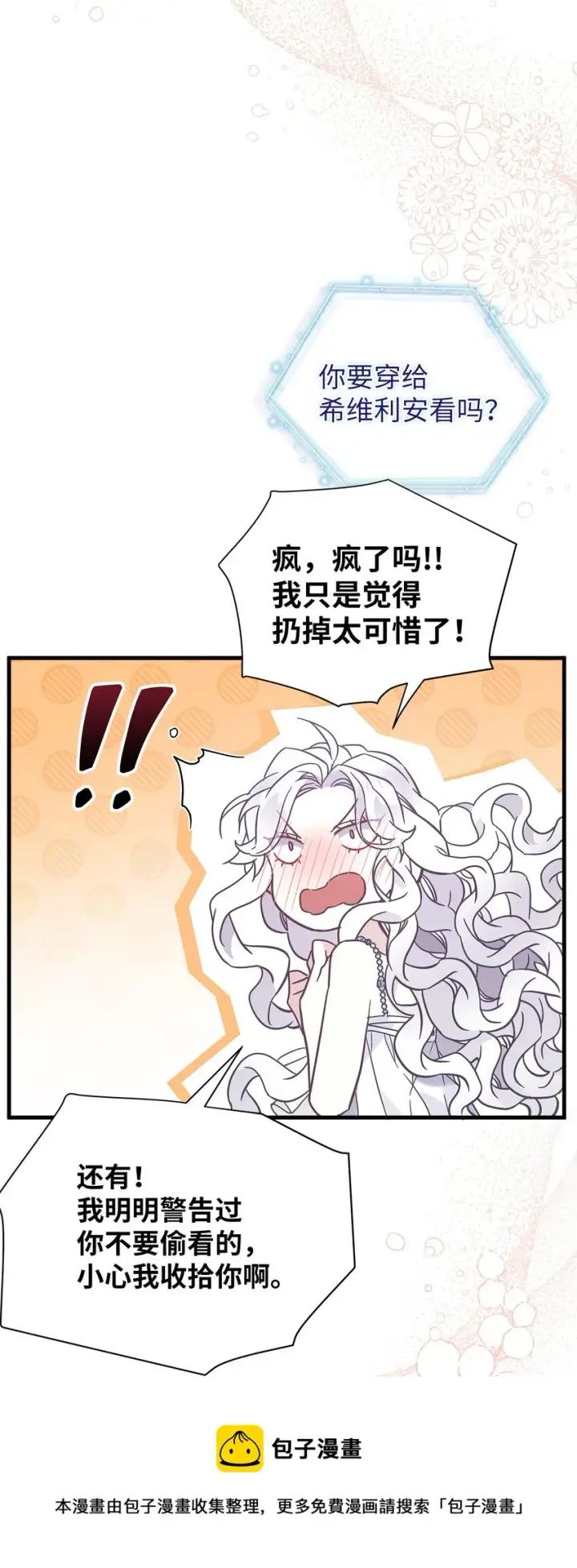 漫画《我是继母，但是女儿太可爱了》52 魔镜差点能看到第33张图