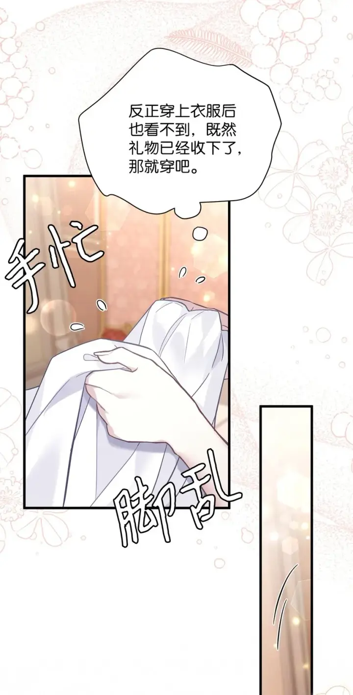 漫画《我是继母，但是女儿太可爱了》52 魔镜差点能看到第34张图