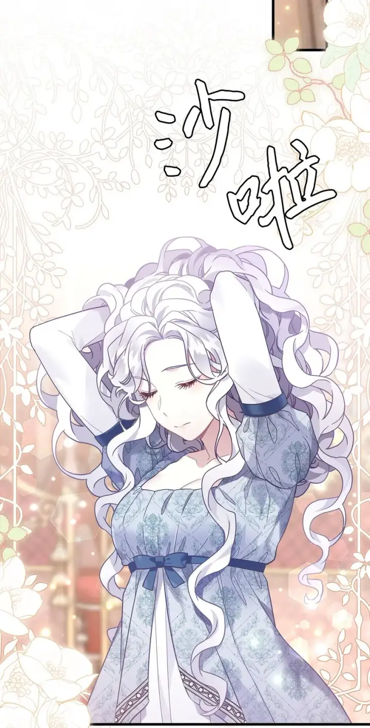 漫画《我是继母，但是女儿太可爱了》52 魔镜差点能看到第35张图