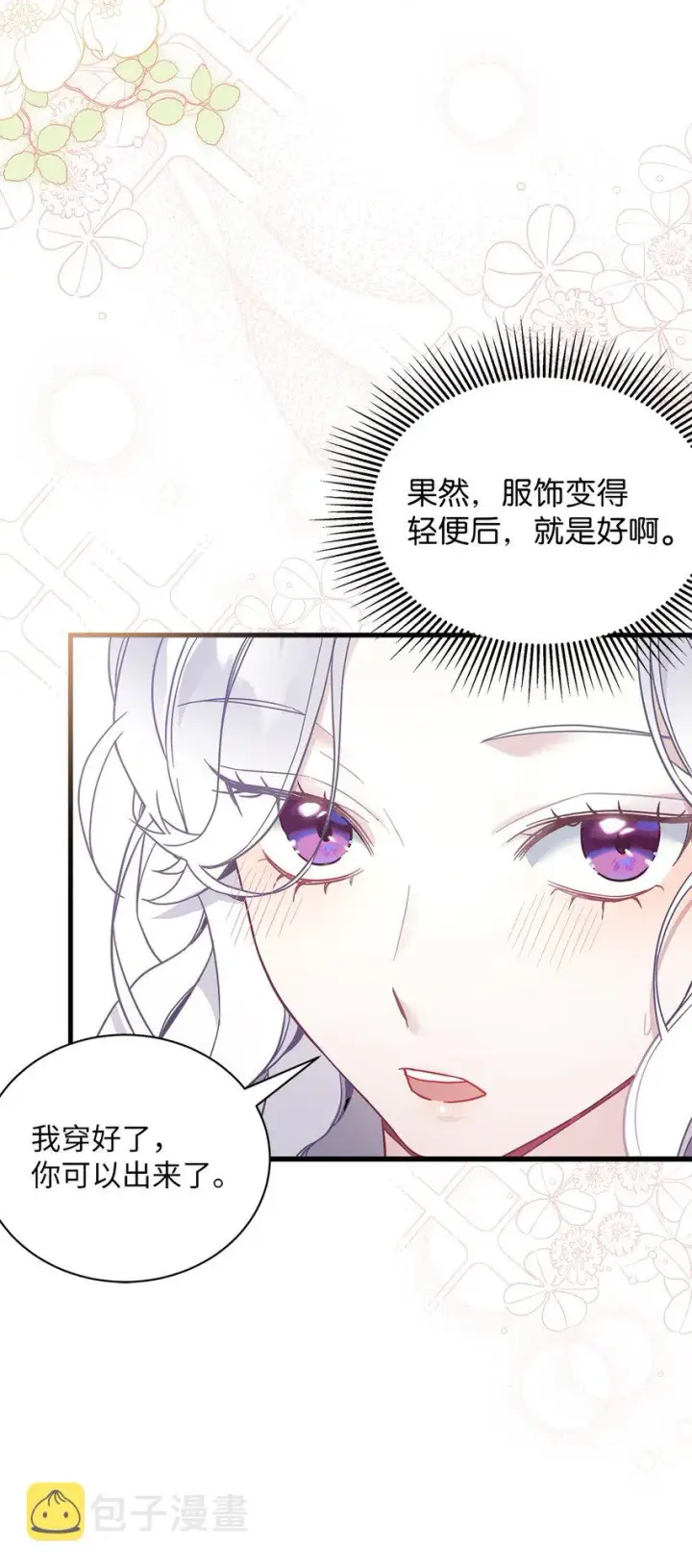 漫画《我是继母，但是女儿太可爱了》52 魔镜差点能看到第36张图