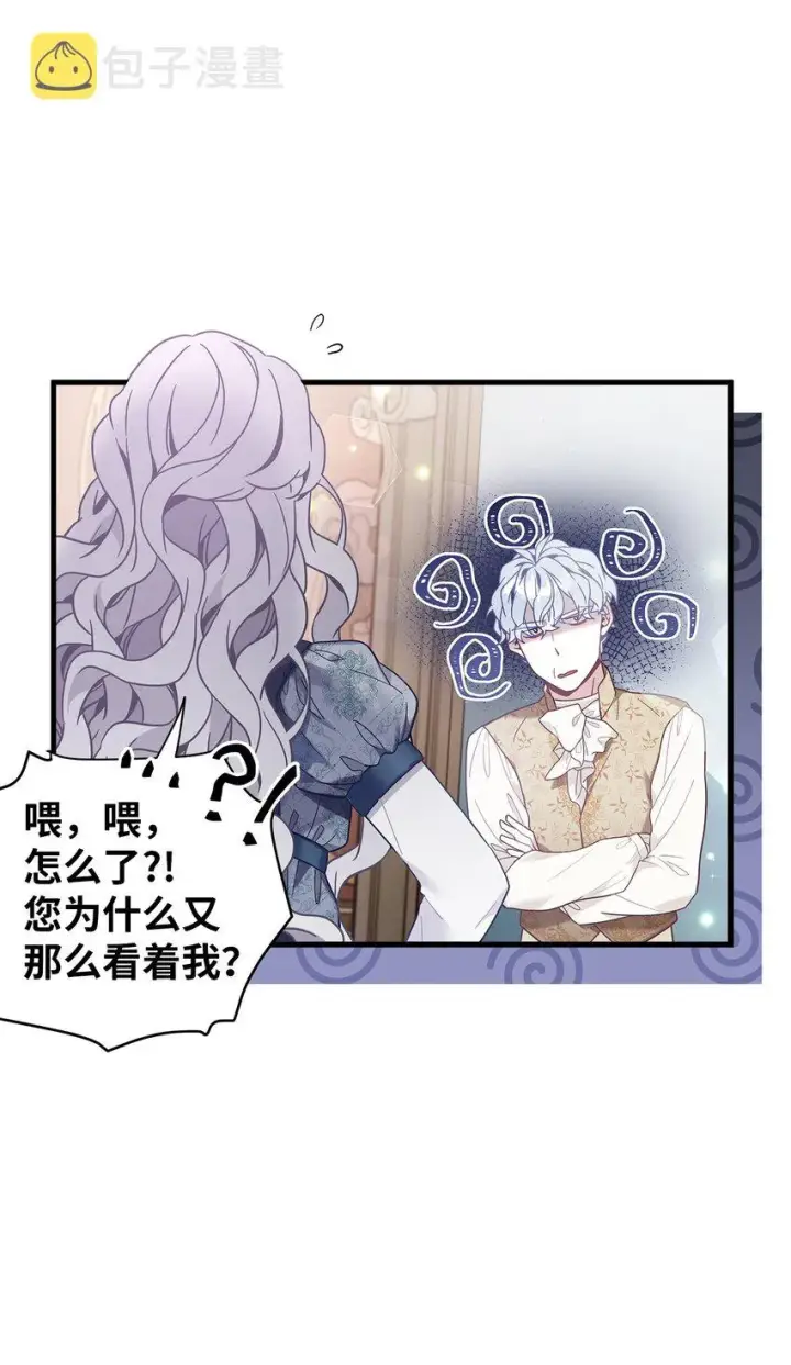 漫画《我是继母，但是女儿太可爱了》52 魔镜差点能看到第38张图