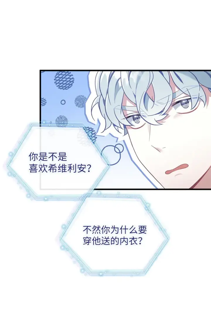 漫画《我是继母，但是女儿太可爱了》52 魔镜差点能看到第39张图