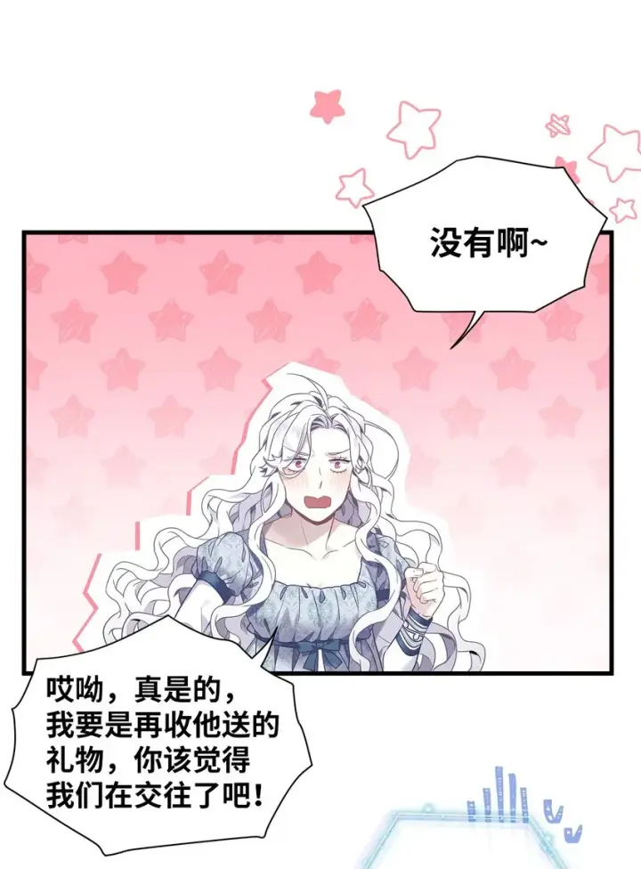 漫画《我是继母，但是女儿太可爱了》52 魔镜差点能看到第40张图
