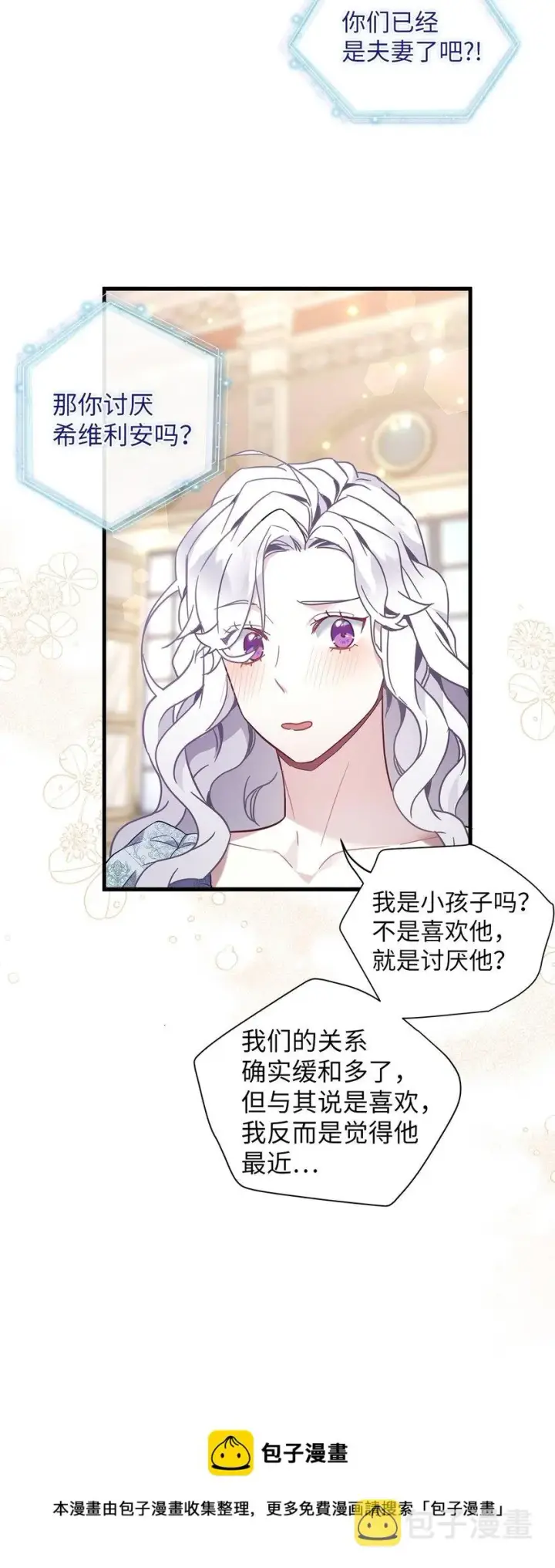 漫画《我是继母，但是女儿太可爱了》52 魔镜差点能看到第41张图